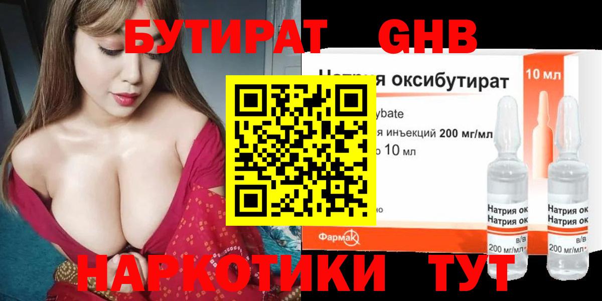 Кимовск  Бутират BDO  БУТИРАТ  Вход с VPN 