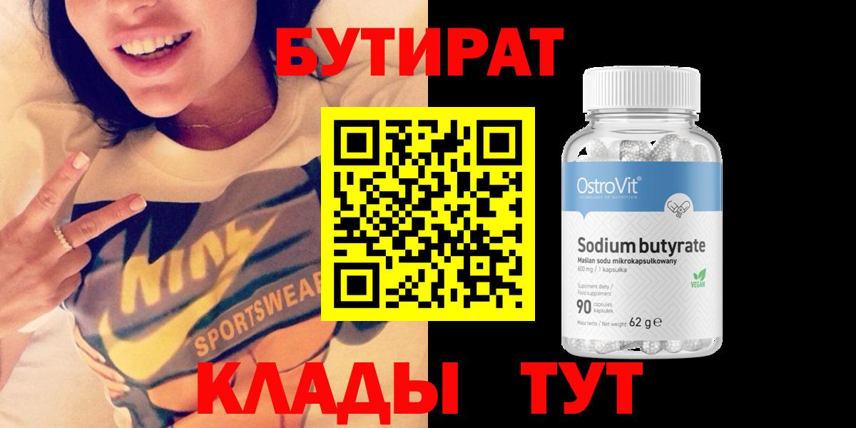БУТИРАТ оксибутират Кимовск