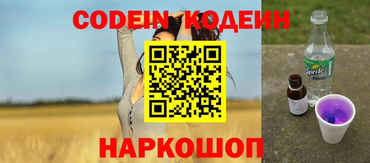 Кимовск  Кодеиновый сироп Lean Purple Drank  Вход с VPN 