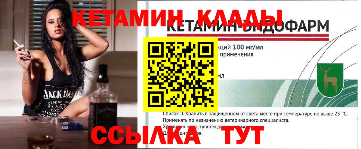 Кетамин VHQ  Вход с VPN  Кимовск 