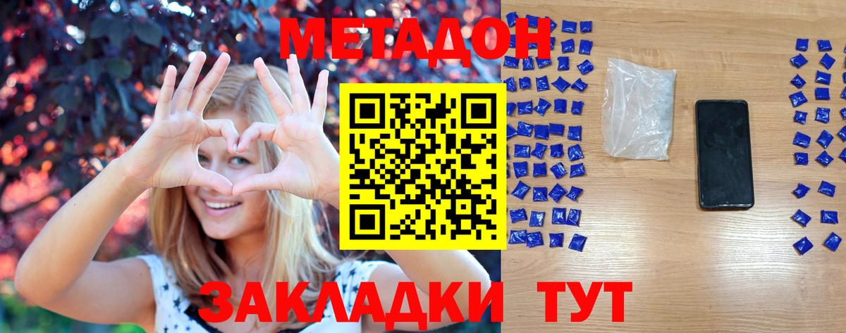 Метадон methadone Кимовск