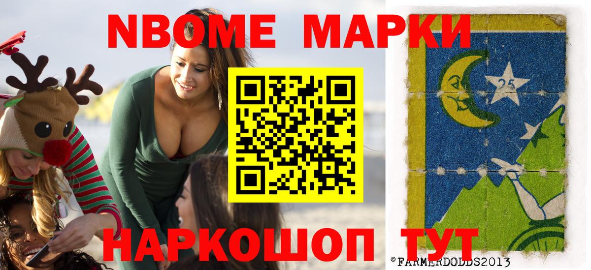 Марки 25I-NBOMe 1,8мг  Вход с VPN  Кимовск 